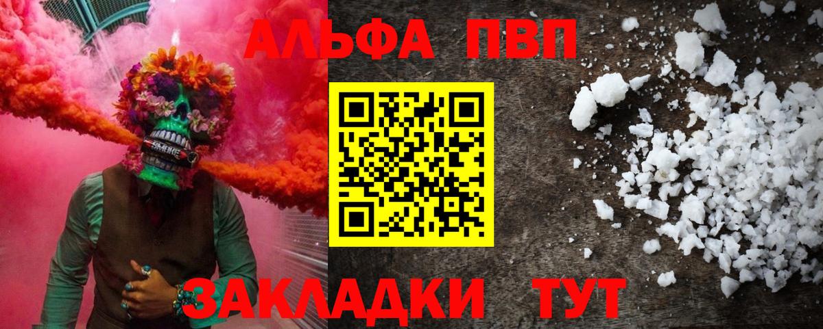 Alpha PVP Соль  Вход с VPN  A PVP  Alpha-PVP мука  Кумертау  Alpha-PVP СК 