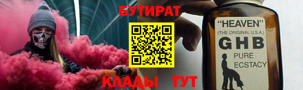 Бутират  Вход с VPN  Кумертау  Бутират 1.4BDO 