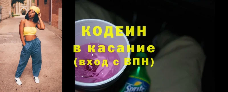 кракен ссылки  где купить наркотик  Кумертау  Кодеин напиток Lean (лин) 