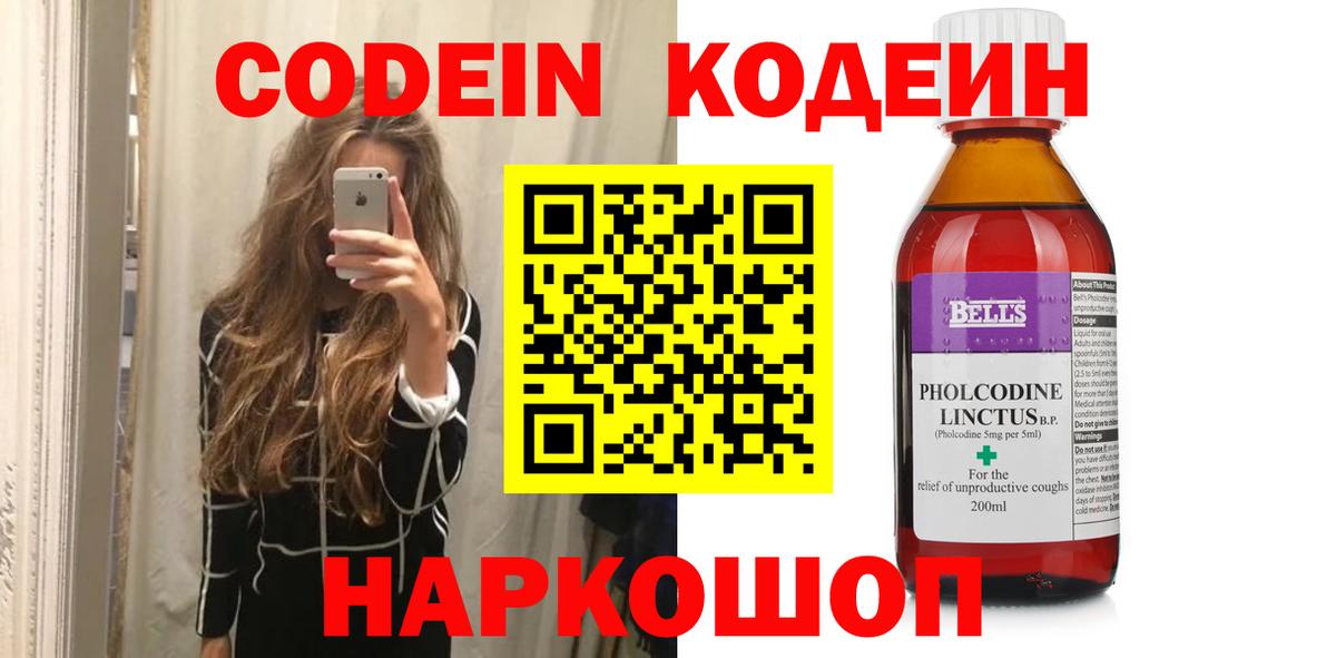 Кодеиновый сироп Lean Purple Drank  Вход с VPN  Codein напиток Lean (лин)  Кумертау 