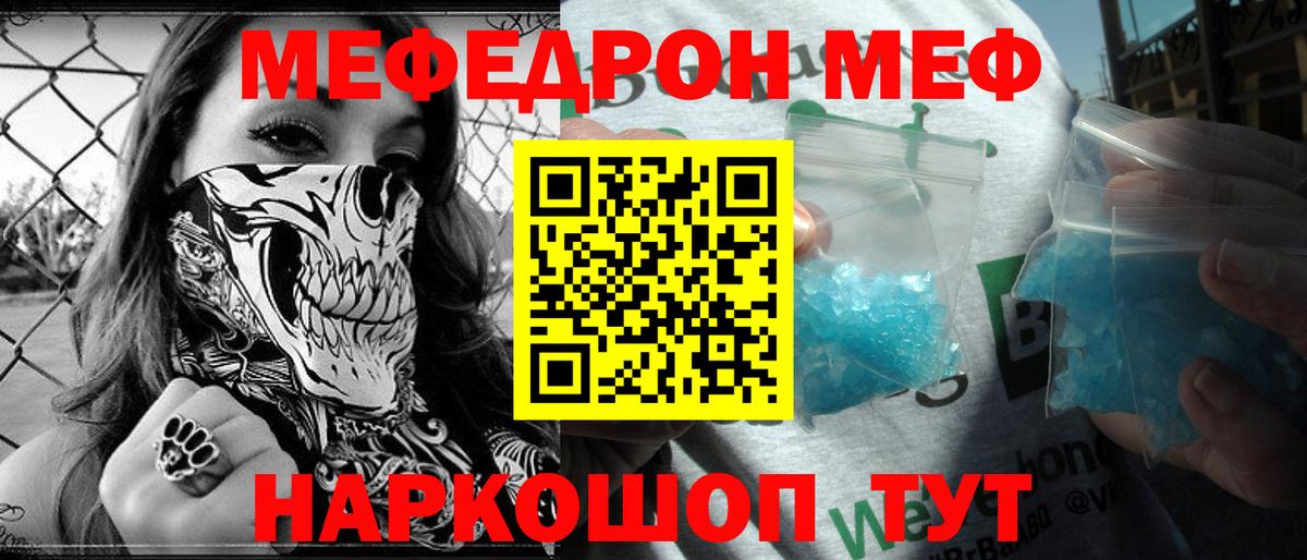 МЕФ кристаллы Кумертау