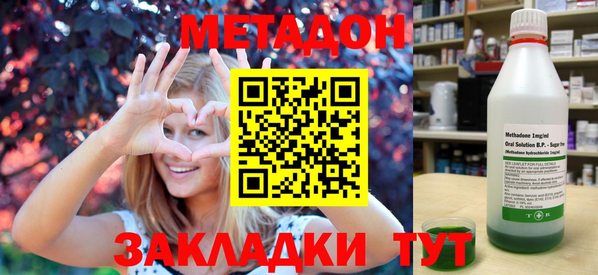 Метадон methadone Кумертау